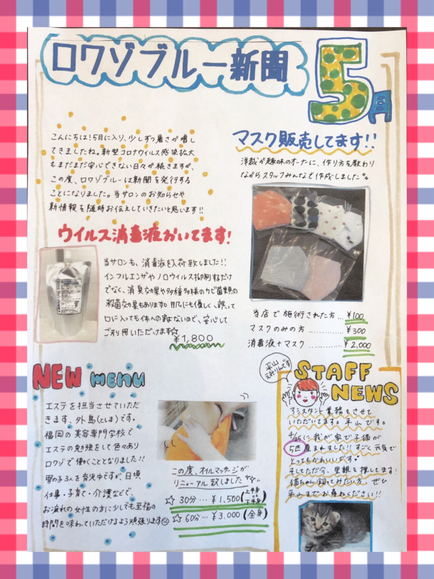 ロワゾ新聞できました☺︎